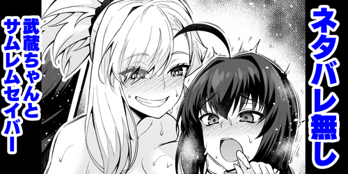 Download Netabare Nashi Musashi-chan to Samurai Remnant Saber