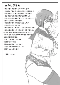 Page 77 of Yuki no Hi, Haha to Futari 3