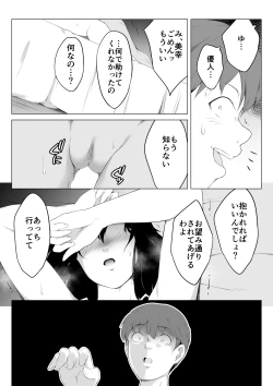 Page 29 of Ore no Maguro Yome ga Hoka no Otoko de Orgasm ni Tasshiteshimatta Hanashi