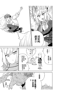 Page 15 of Toraware no Hoshino | 被困住的星野