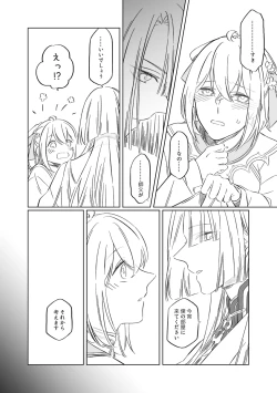 Page 33 of Shinsen Dai guda ♀[ fate grand order )