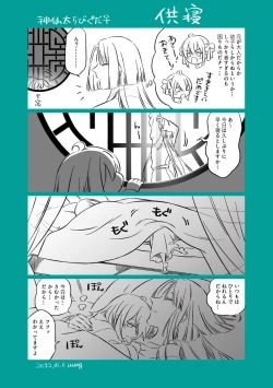 Page 5 of Shinsen Dai guda ♀[ fate grand order )