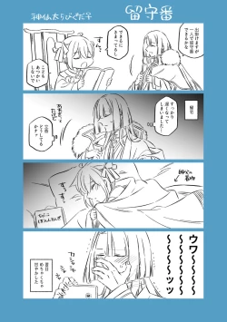 Page 8 of Shinsen Dai guda ♀[ fate grand order )