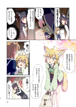 Page 22 of Story collection 1 where I woke up as a furry girl