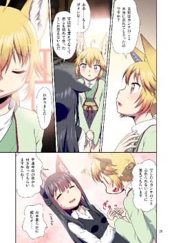 Page 25 of Story collection 1 where I woke up as a furry girl