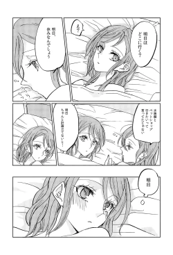 Page 27 of Kiss yori Saki ni Dekirukoto