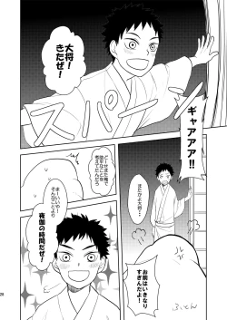 Page 27 of Koukishinousei na Ore no Kawaii Kinji ga Yotogi o Sematte Kuru