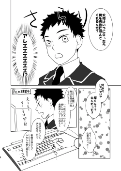 Page 5 of Koukishinousei na Ore no Kawaii Kinji ga Yotogi o Sematte Kuru