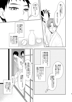 Page 8 of Rankou Chuui