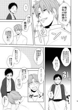 Page 18 of Kyuuketsuki wa Bishounen no Seieki shika Suwanai