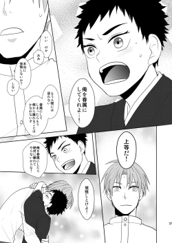 Page 36 of Kyuuketsuki wa Bishounen no Seieki shika Suwanai