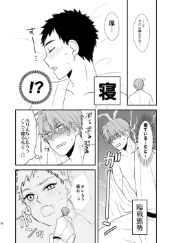 Page 12 of Gyoshikirenu wa Onore no Kokoro