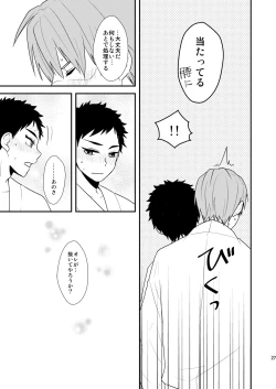 Page 25 of Gyoshikirenu wa Onore no Kokoro