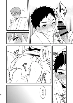 Page 28 of Gyoshikirenu wa Onore no Kokoro