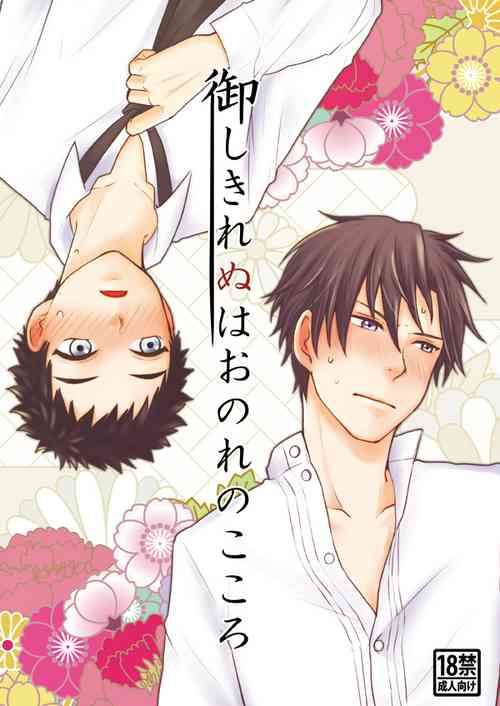 Download Gyoshikirenu wa Onore no Kokoro