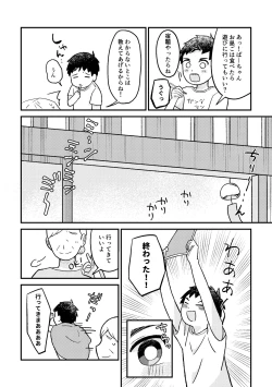 Page 17 of Saigo no Natsuyasumi