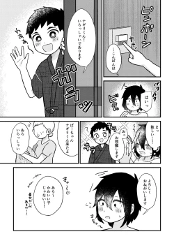 Page 24 of Saigo no Natsuyasumi
