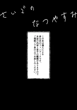 Page 2 of Saigo no Natsuyasumi