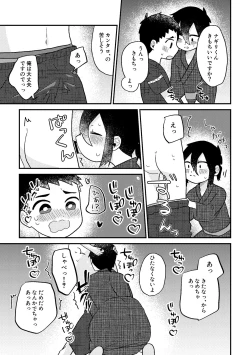 Page 34 of Saigo no Natsuyasumi