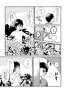 Page 8 of Saigo no Natsuyasumi