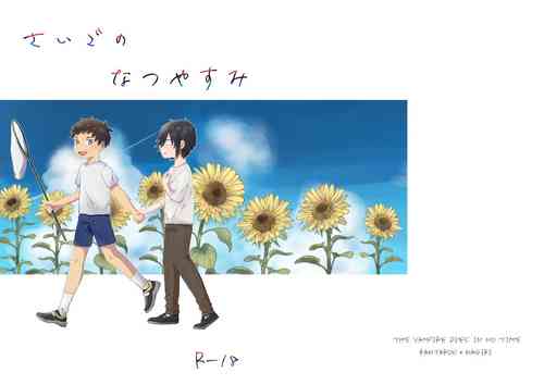 Download Saigo no Natsuyasumi