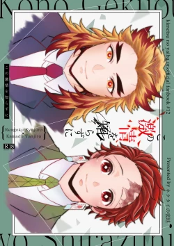 Page 1 of Kono Gekijou o Shirazu ni