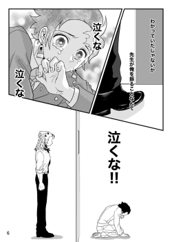 Page 6 of Kono Gekijou o Shirazu ni