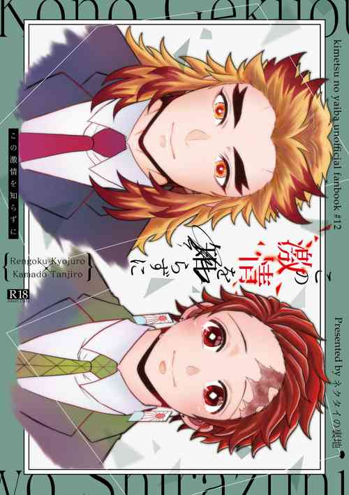 Download Kono Gekijou o Shirazu ni