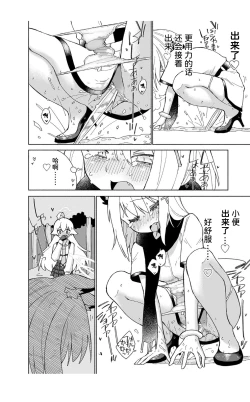 Page 30 of OOkami no Mizu | 狼之水