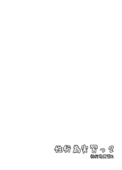 Page 53 of Seikoui Jisshuu 2