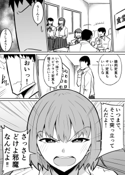 Page 2 of 隣のクラスの生意気女子をわからせる話