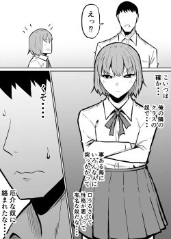Page 3 of 隣のクラスの生意気女子をわからせる話