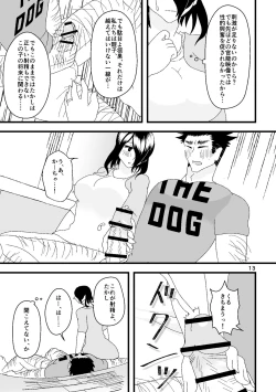 Page 14 of 一番搾りに濡れる果て