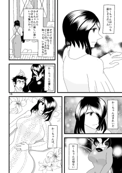 Page 17 of 一番搾りに濡れる果て