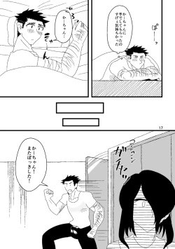 Page 18 of 一番搾りに濡れる果て