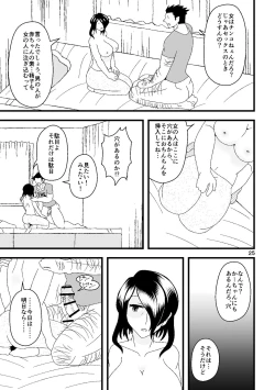 Page 26 of 一番搾りに濡れる果て