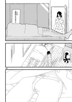 Page 59 of 一番搾りに濡れる果て