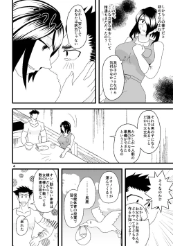 Page 5 of 一番搾りに濡れる果て