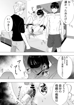 Page 18 of 肝っ玉かーちゃん3〜大好きな母親とドスケベ種付け性活〜