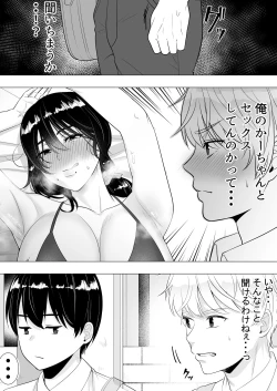 Page 8 of 肝っ玉かーちゃん3〜大好きな母親とドスケベ種付け性活〜