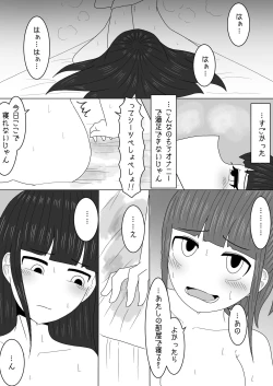 Page 23 of マッサージと偽って妹の貧乳を毎日揉んでいたら急成長しちゃった話