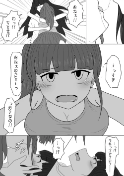 Page 7 of マッサージと偽って妹の貧乳を毎日揉んでいたら急成長しちゃった話