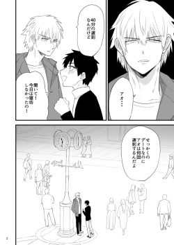 Page 3 of Kareshi ni baggēmu