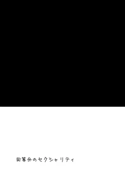 Page 4 of Doutoubun no SEXUALITY