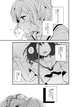 Page 5 of Doutoubun no SEXUALITY