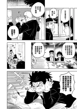 Page 12 of Dainarishounari 2 ｜选大还是选小2