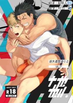 Page 1 of Dainarishounari 2 ｜选大还是选小2