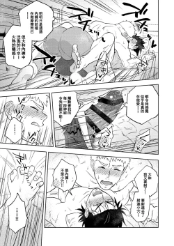 Page 39 of Dainarishounari 2 ｜选大还是选小2