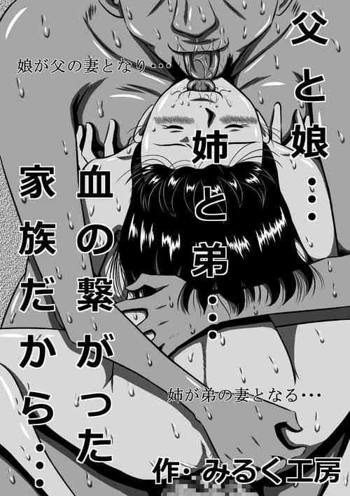 Download 父と娘…姉と弟…血の繋がった家族だから…