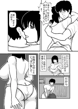 Page 19 of 息子と二人きりで暮らすことになりました―初めての膣内射精―